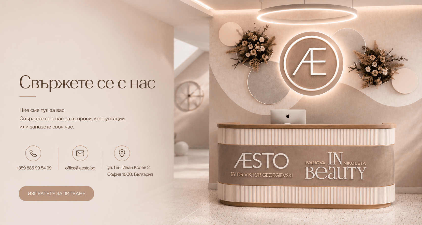 Контакти - AESTO Clinic