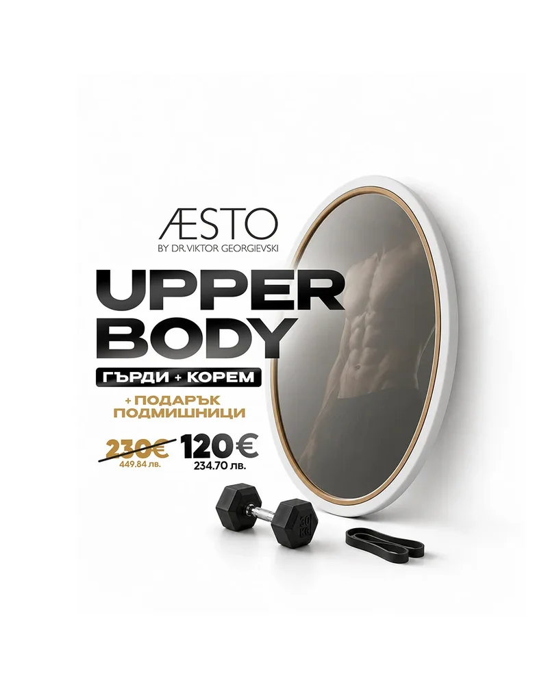 Пакет МЪЖЕ – UPPER BODY: гърди и корем