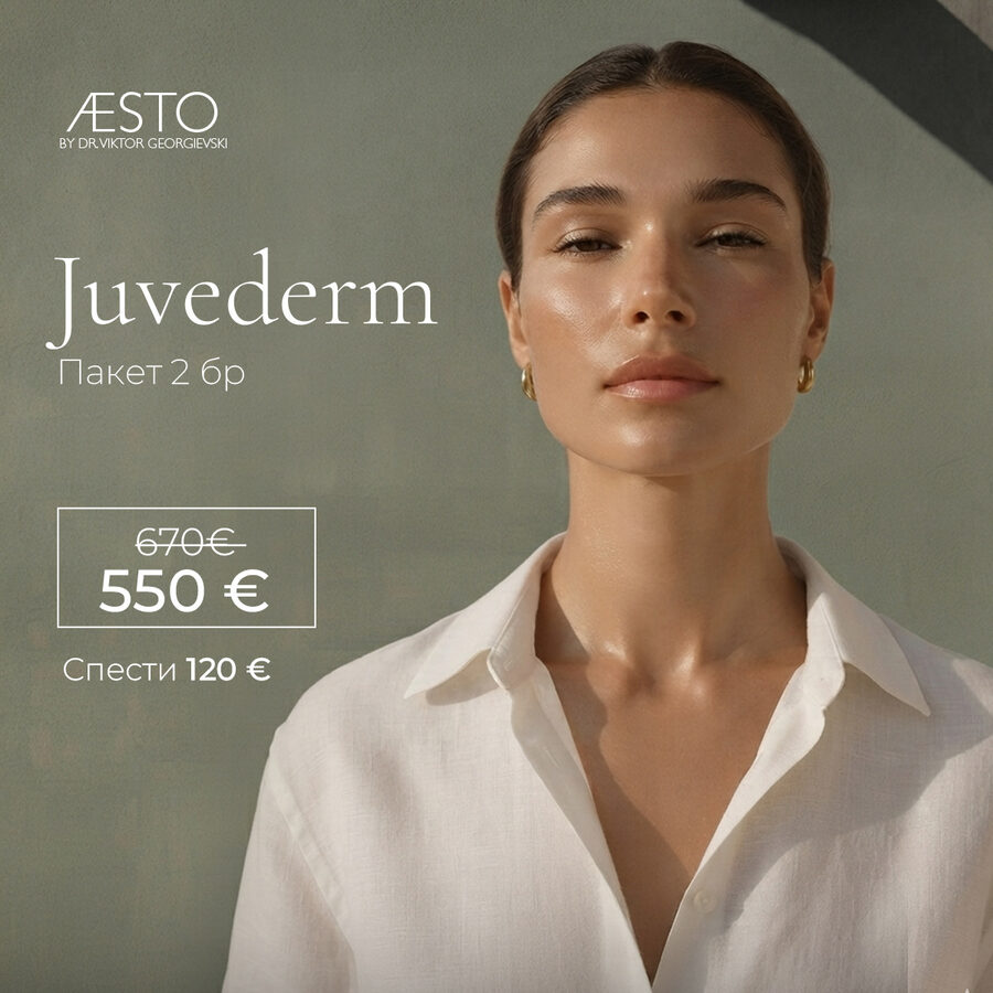 Juvederm - пакет 2 бр., 550 €