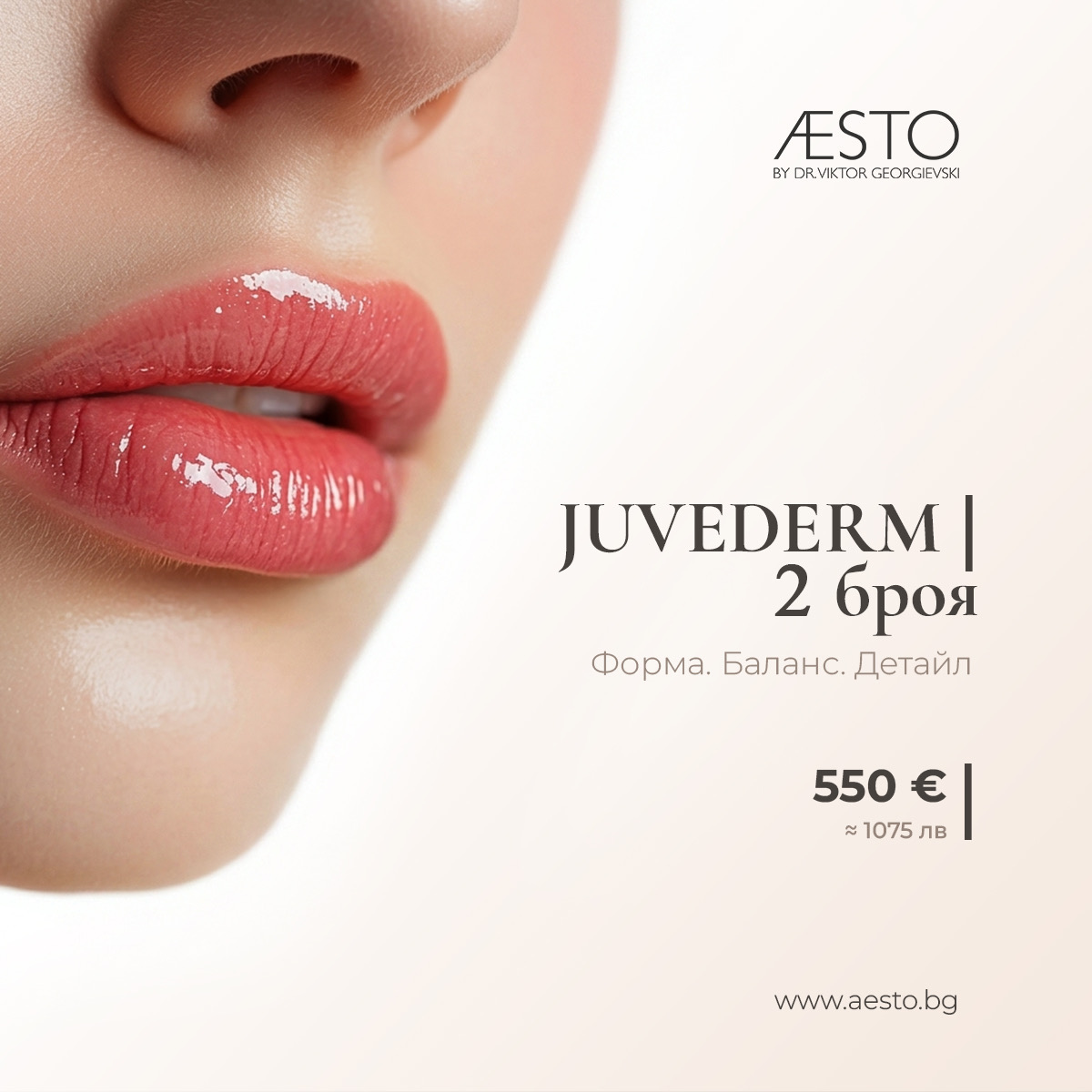 Juvederm — форма и баланс