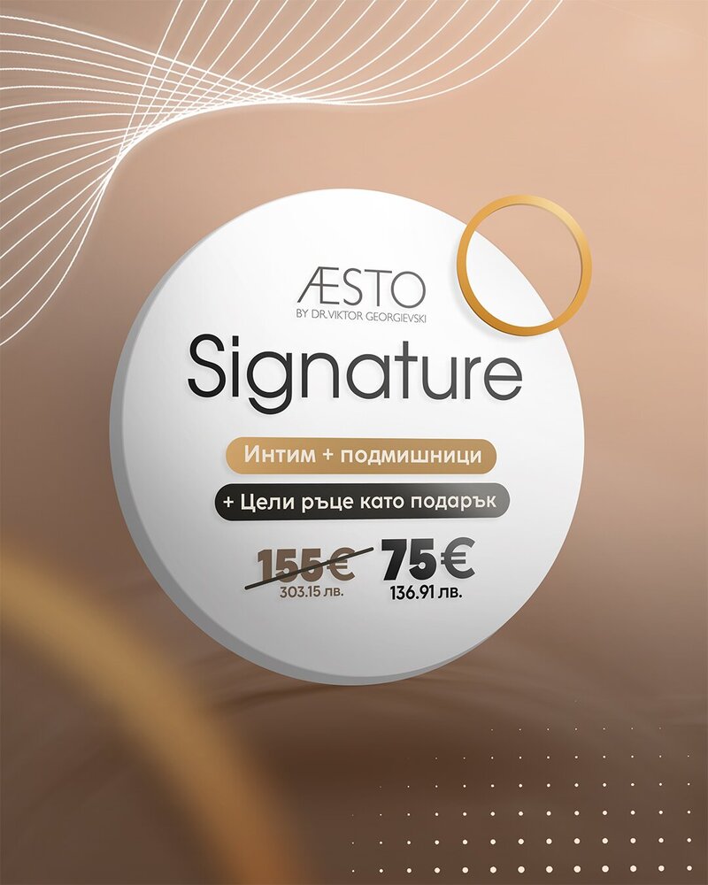 Пакет ЖЕНИ – SIGNATURE: интим и подмишници