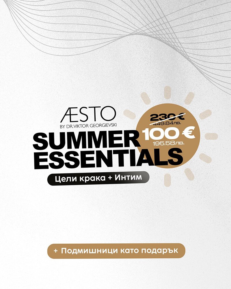 Пакет ЖЕНИ – SUMMER ESSENTIALS: цели крака и интим