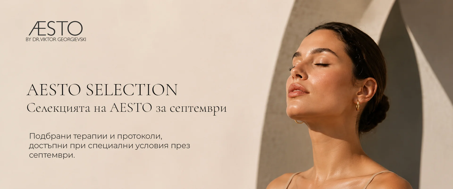 AESTO Selection — Селекцията на AESTO за септември