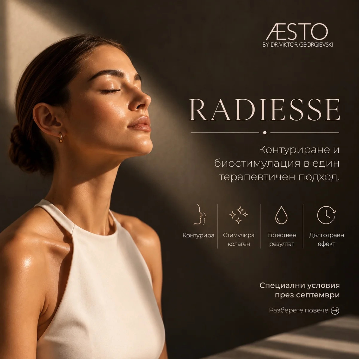 RADIESSE — Когато контурът срещне биостимулацията
