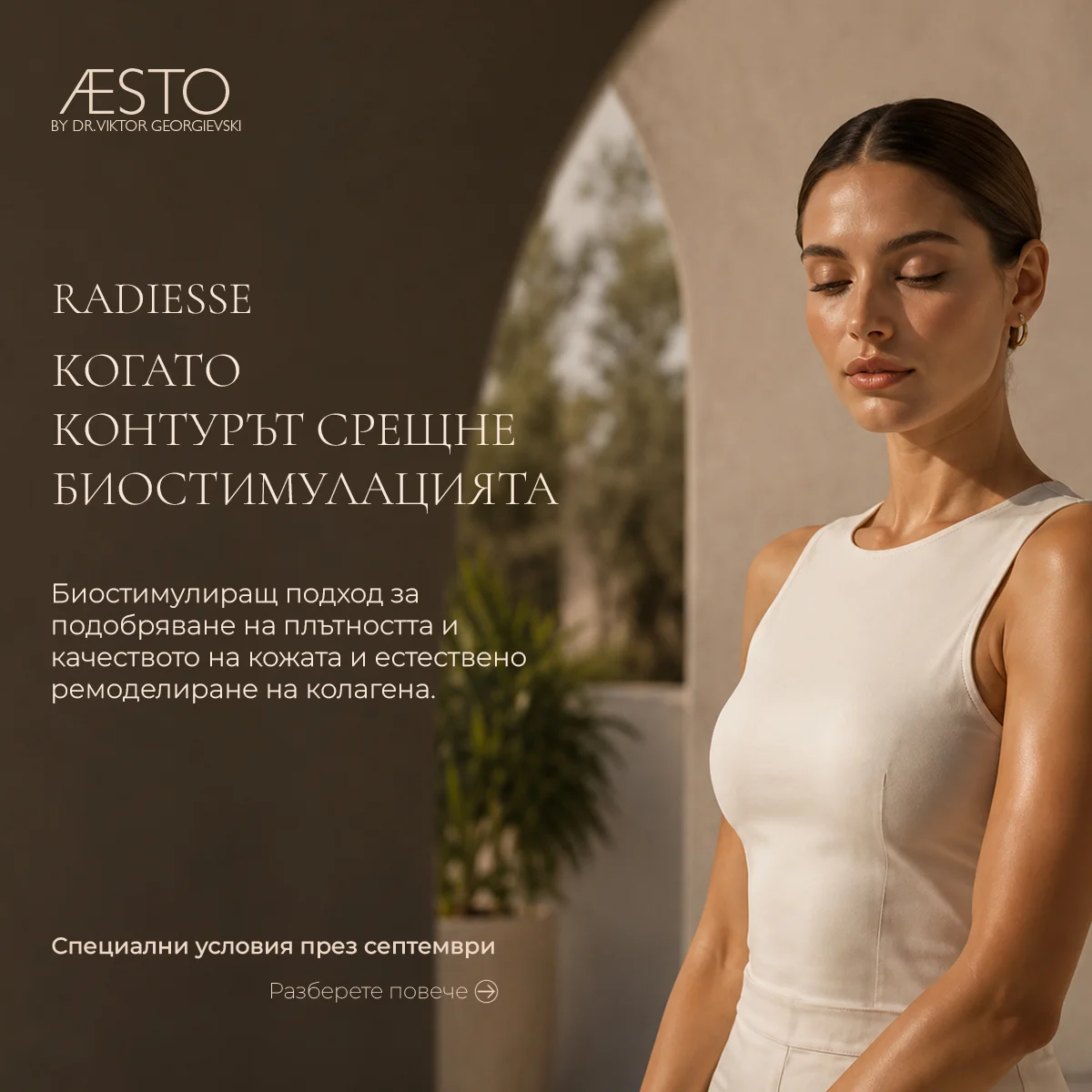 RADIESSE — Когато контурът срещне биостимулацията