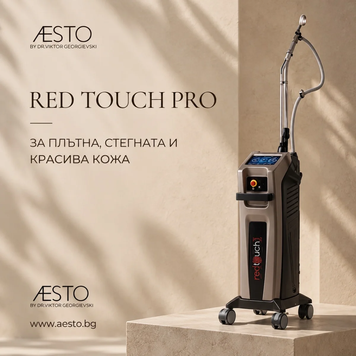 REDTOUCH PRO — Събуди колагена си