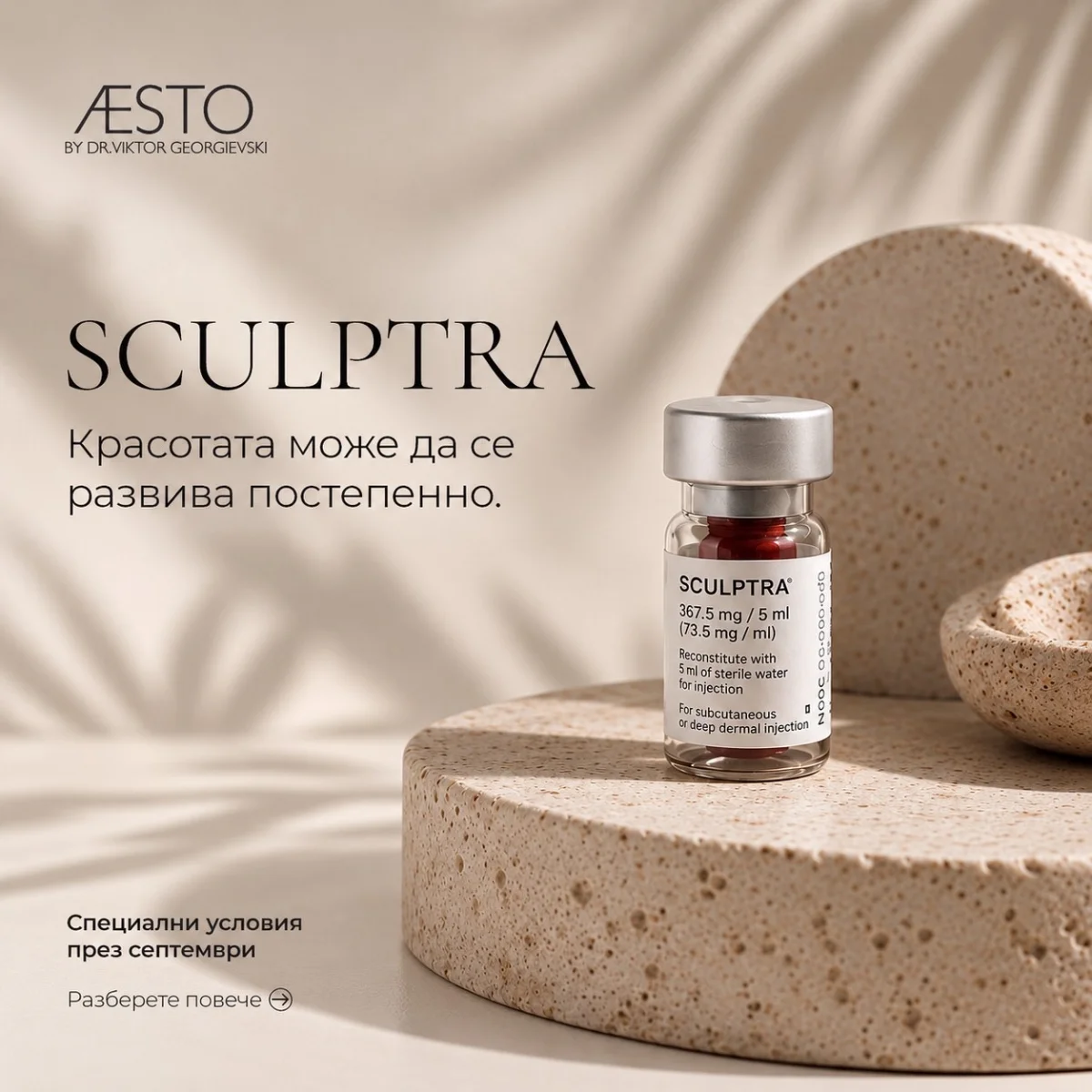 SCULPTRA — Времето работи за кожата