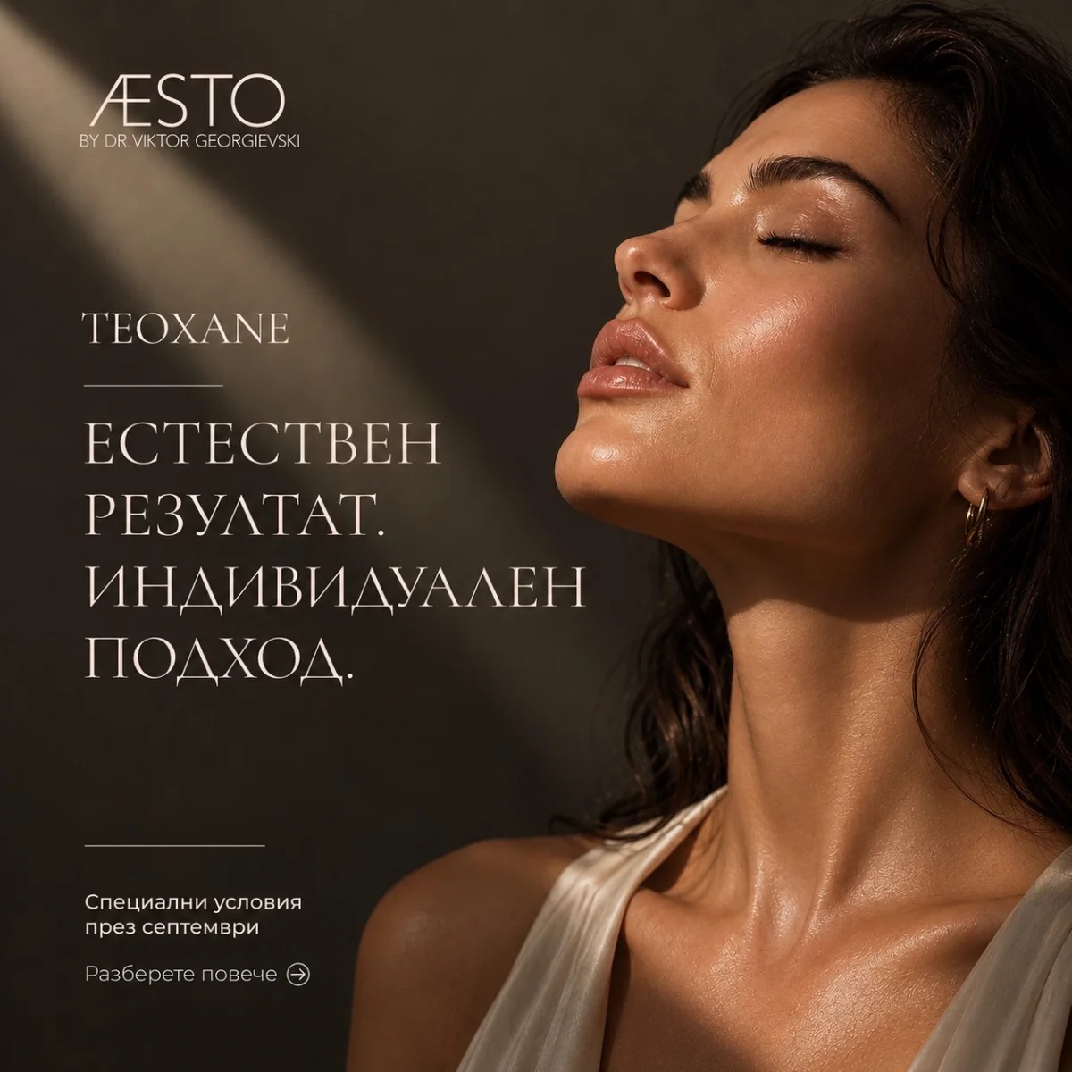 TEOXANE — Луксът да останете себе си
