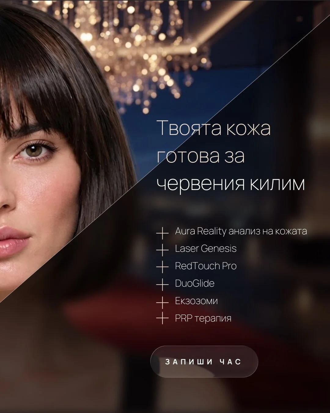 Your skin, ready for the red carpet – Aura Reality, Laser Genesis, RedTouch Pro, DuoGlide, exosomes, PRP therapy