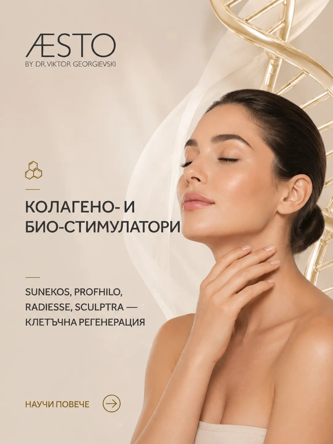 Collagen & Biostimulators