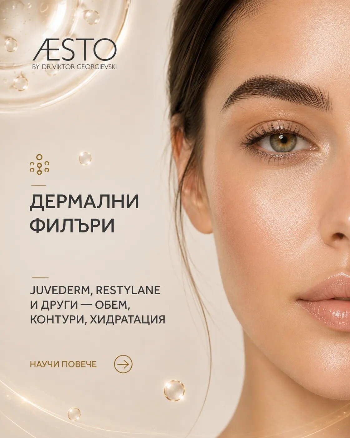 Dermal Fillers