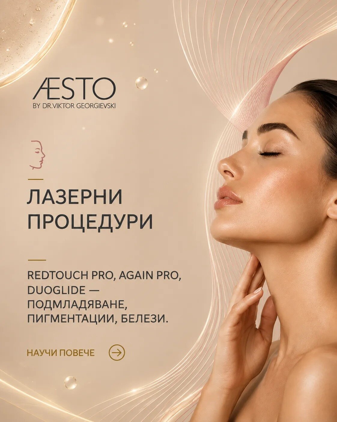 Laser Treatments