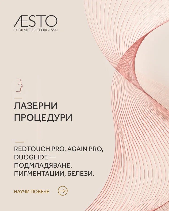 Лазерни процедури
