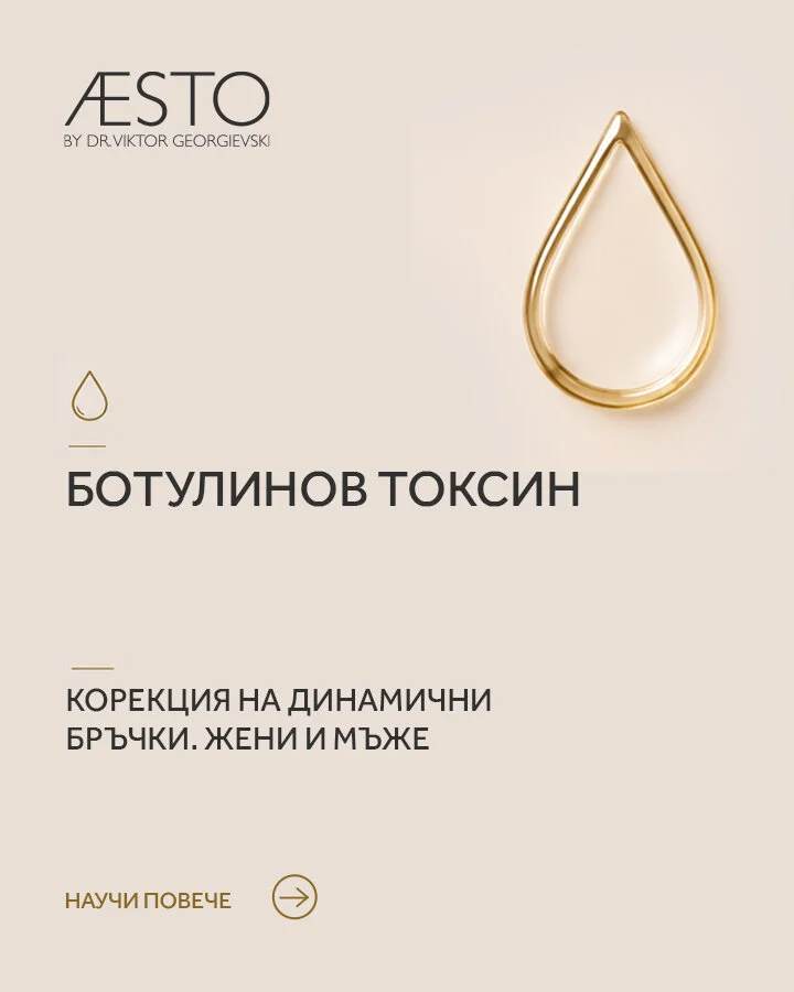 Ботулинов токсин