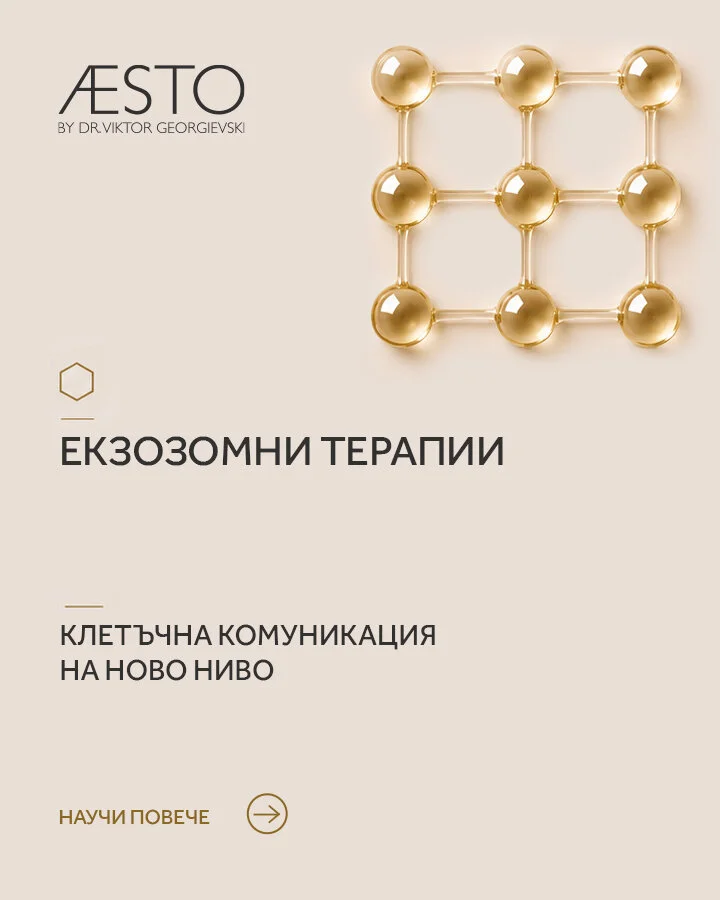 Екзозомни терапии