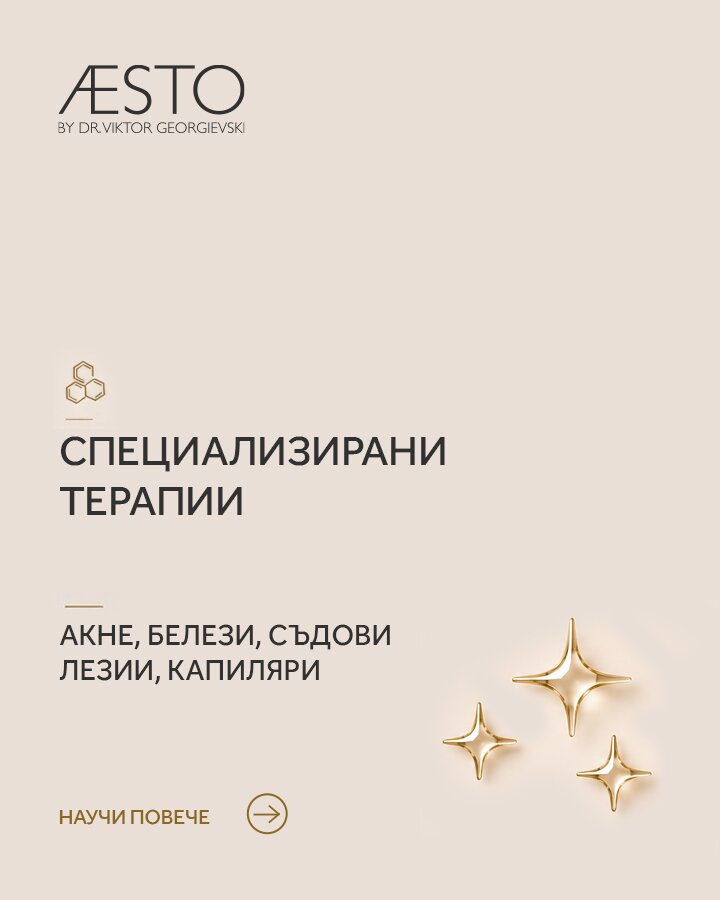 Специализирани терапии